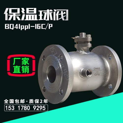 保温夹套球阀变径异径高温导热油沥青蒸汽加热加温阀门BQ41PPL/H