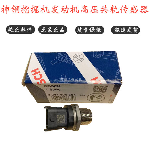 神钢SK130 140-8高压共轨传感器D04RF发动机压力感应器挖掘机配件
