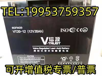 信源蓄电池VT20-12现货包邮12V20AH消防主机/电梯/通讯/UPS/电源