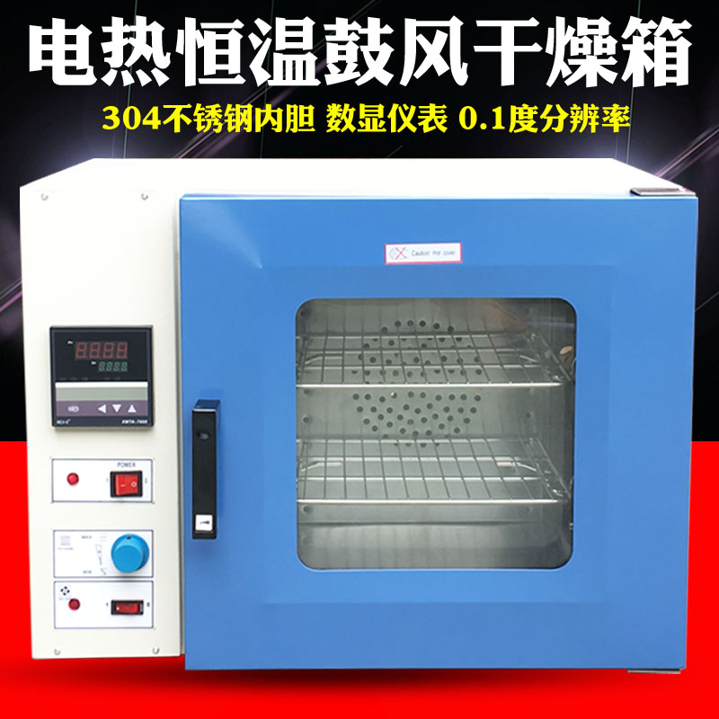 DHG-9035/9075/9145/9245A电热恒温鼓风干燥箱烘干箱烘箱工业烤箱