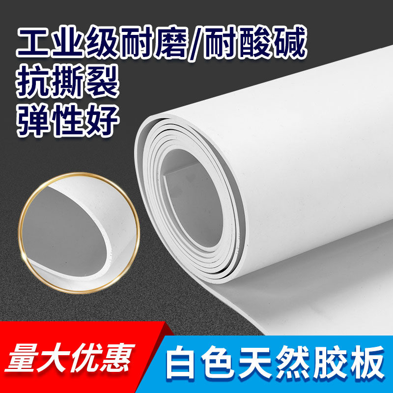 真空橡胶板耐磨耐酸碱白橡皮高弹胶皮天然橡胶垫2/3/4/5/6/8/10,农用物资,可移动滴灌袋,淘宝优惠券,粉丝福利购,淘宝优惠卷