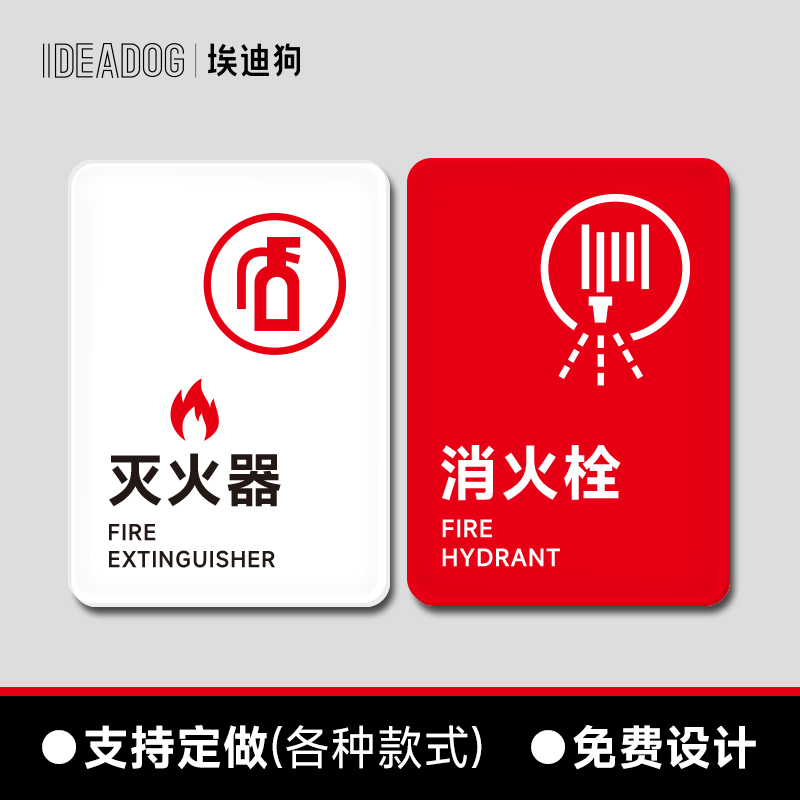 消火栓门箱安全标语防识