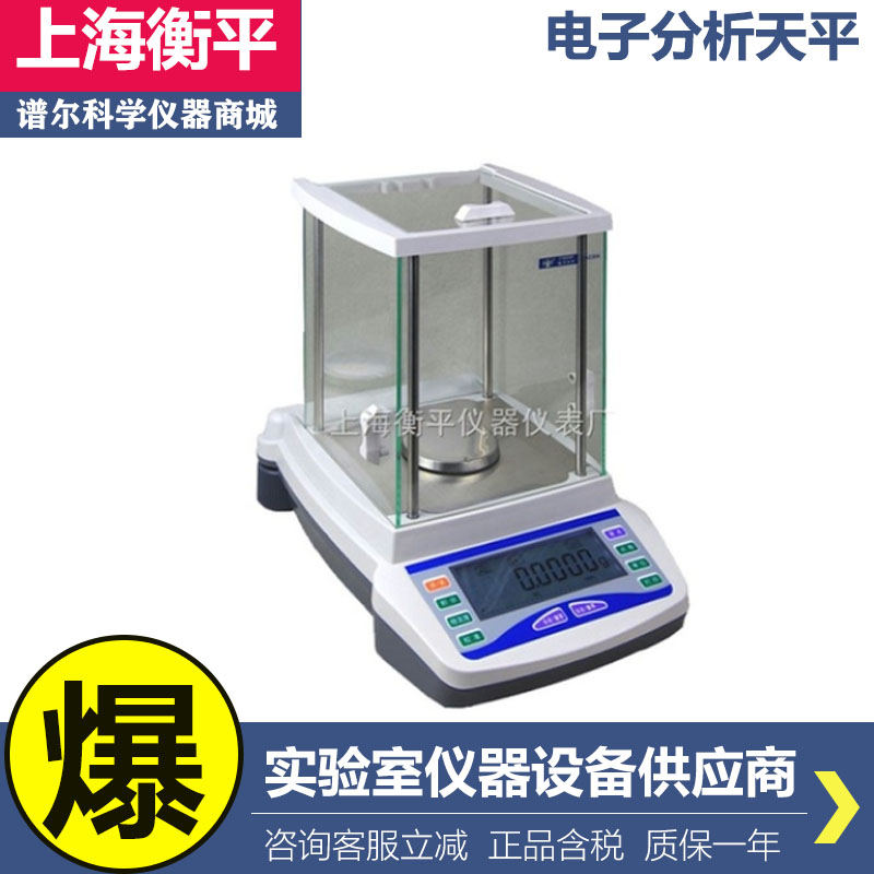 上海衡平FA1004/2004/3204M万分之一0.1mg密度电子天平秤