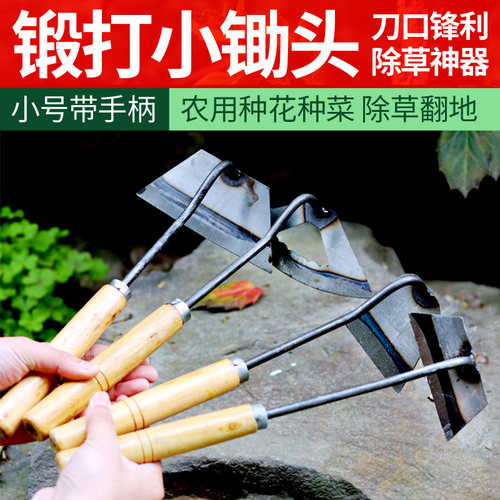 小锄头家用种菜锄草锄头除草锄头农用工具园艺锄地铲子拔草专用锄