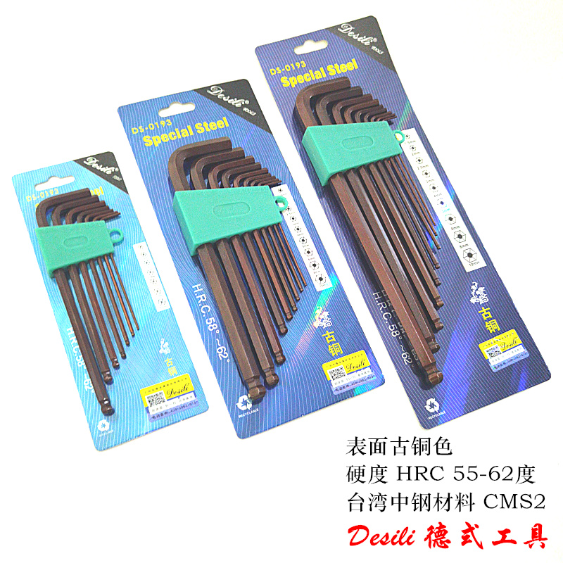 De'si'li德式内六角扳手S2加硬古铜色加长特长球头9支7支