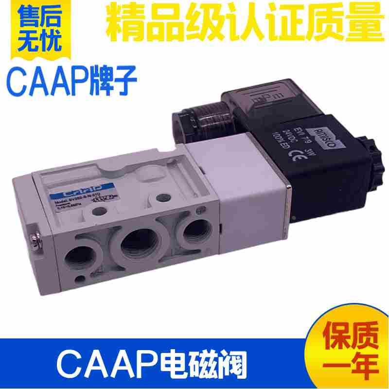 CAAP气动电磁阀SV252 SV352 SV152 SV452-S-N-21D-32D-12D-41D-22