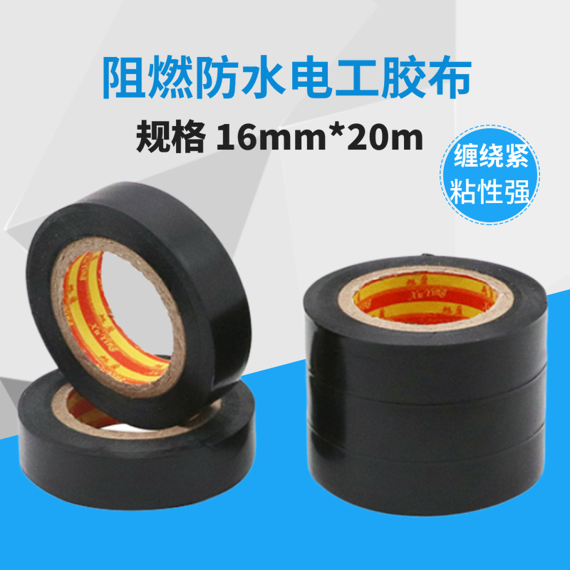 电胶布工带防水绝缘超薄