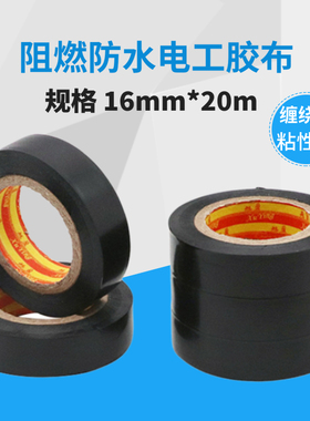 电胶布 电工胶带防水绝缘胶 超薄耐高温阻燃汽车线束胶带黑色20米
