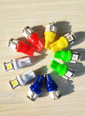 汽车日行车灯T10插泡超亮led透镜示宽灯阅读灯牌照灯通用小灯w5w