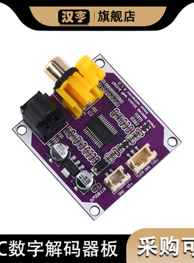 立体声音频输出DIY改装DC5-12VDAC数字解码器板光纤同轴24位192K