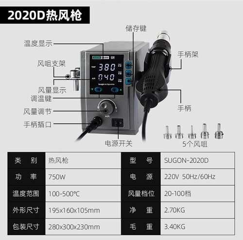 速工大功率防静电热风枪