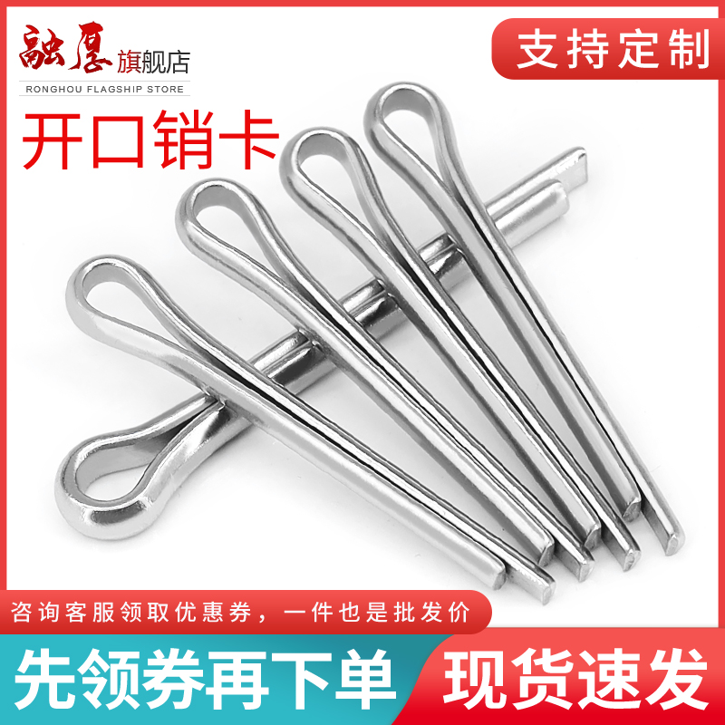 不锈钢开口销卡发夹形子