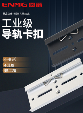 恩爵 DIN35mm工业导轨卡扣HS-A35固定安装座铝合金白色黑色底座