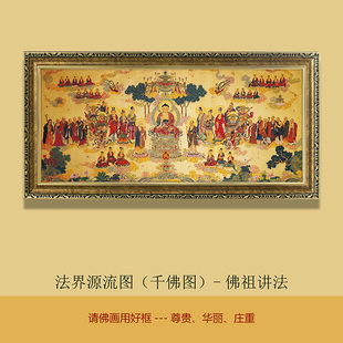 横幅藏式唐卡释迦摩尼法界源流说法千佛图佛像画客厅书房装饰挂画