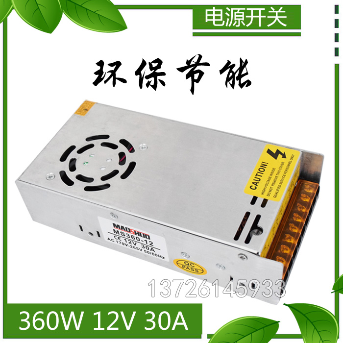 MS360-12/24 360W12V30A灯带灯箱LED开关电源灯恒压24V15A变压器