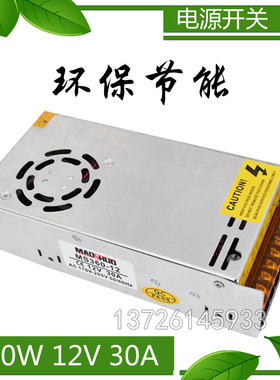 MS360-12/24 360W12V30A灯带灯箱LED开关电源灯恒压24V15A变压器