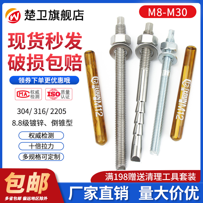不锈钢化学螺丝高强度膨