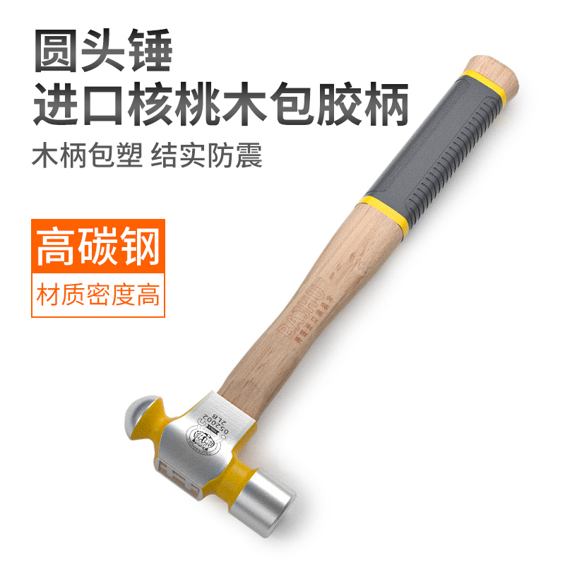 圆头锤奶头锤子手锤核桃木柄锤头奶子榔头铁锤子小型敲击家用工具