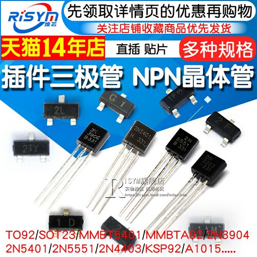 三极管MMBT5401 MMBTA92 2N3904 A1015 NPN大电流 印字2L 晶体管