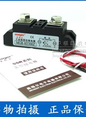 美格尔工业级固态继电器 MGR-H3300Z 300A 直流控交流 Mager
