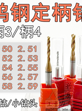 钨钢钻头2.51 2.52 2.53 2.54 2.55 2.56 2.57 2.58 2.59定柄合金