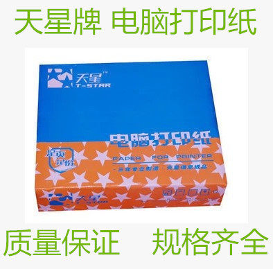 天星 241-4联 电脑打印纸 四联二等分.三等分 发货单 针式打印纸,ZIPPO/瑞士军刀/眼镜,酒具,淘宝优惠券,粉丝福利购,淘宝优惠卷