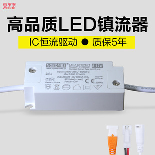 led驱动电源恒流镇流器筒射灯轨道灯变压器3W5W7W12W18W24W配件
