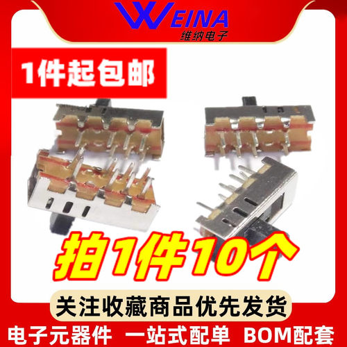 立式拨动开关SS-23E04G5 8脚3档 三档滑动开关柄长5MM SS-23E08G5