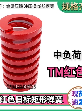 65Mn日标矩形红色TH （TM）模具弹簧 总链接