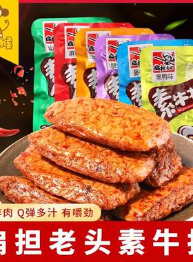 扁担老头素牛排豆干手撕素肉卷豆制品辣条手磨零食大豆素牛肉即食