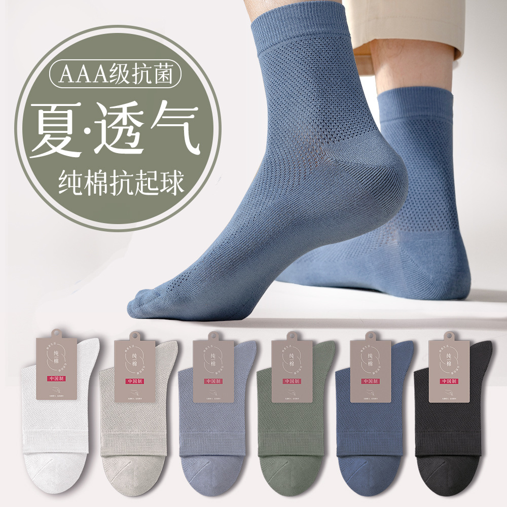 纯棉袜子男防臭防脚气夏天青少年网眼透气薄款中筒袜春秋季男士fm
