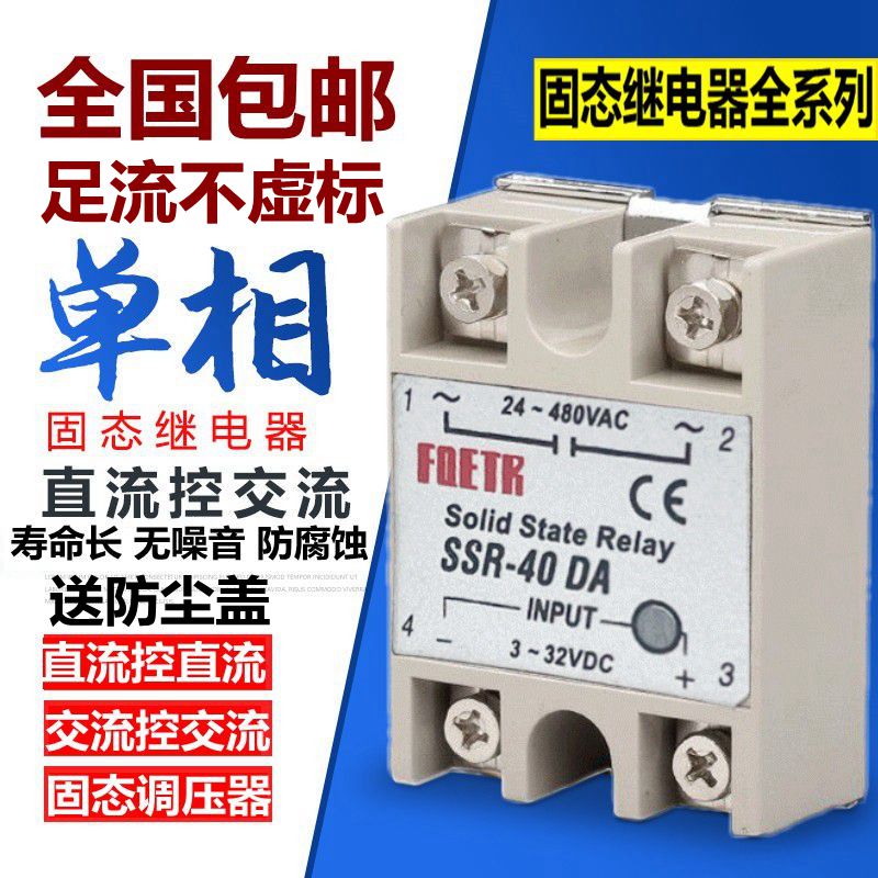 单相固态继电器调压器直流控交流SSR-25DA40a24V220V380足流带盖*