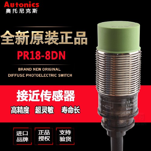 【正品含税】奥托尼克斯Autonics PRL18-8DN/DP PR18-5DN接近开关