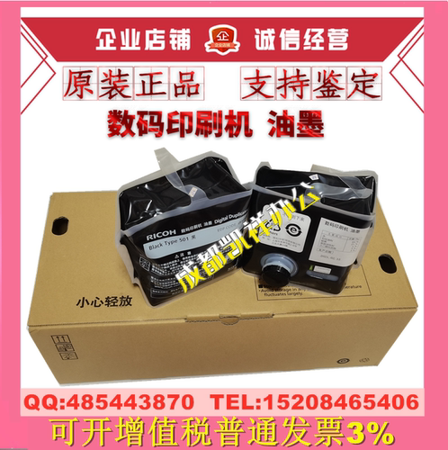 原装 理光TYPE 500 501 DD 5450C 5440 5441C 5451 5451HC 油墨