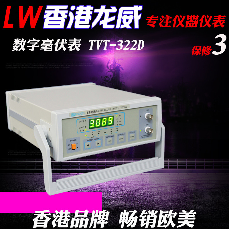 香港龙威数字毫伏表三年