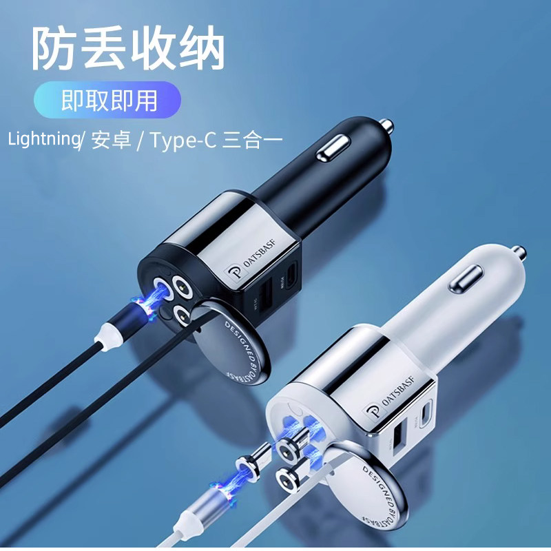 车载充电器带线一体三合