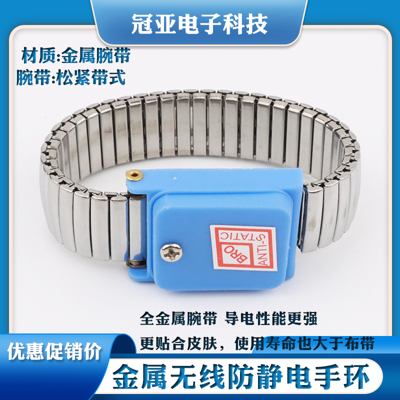 金属无线手环防静电腕带