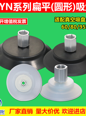PFYN扁平(圆形)真空吸盘 施迈茨吸嘴 硅胶耐高温 可非标定制G1/4