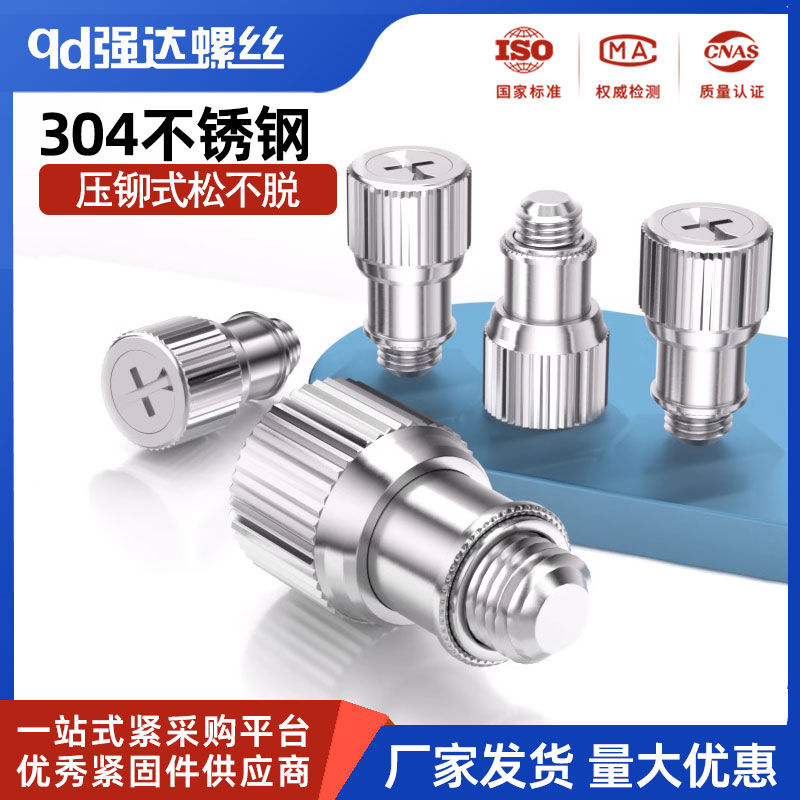 压铆式松不脱螺丝弹簧钉