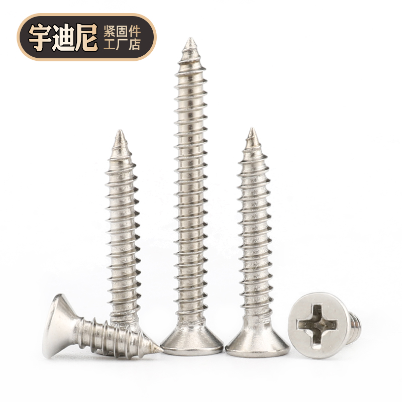 不锈钢十字沉头自攻螺丝