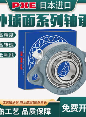 日本进口外球面短脚菱形轴承SBLF203 LF204 LF205 LF206 LF207