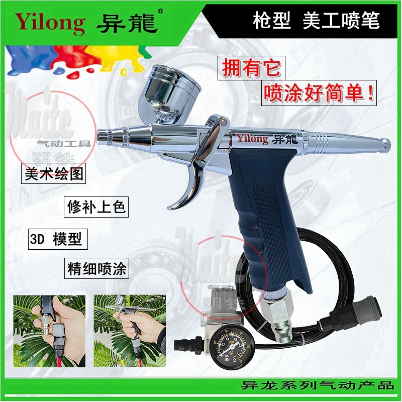 异龙气动枪型美工喷笔上色喷绘彩绘化妆造型喷枪丙烯模型小型喷漆,标准件/零部件/工业耗材,输送带/传送带,淘宝优惠券,粉丝福利购,淘宝优惠卷