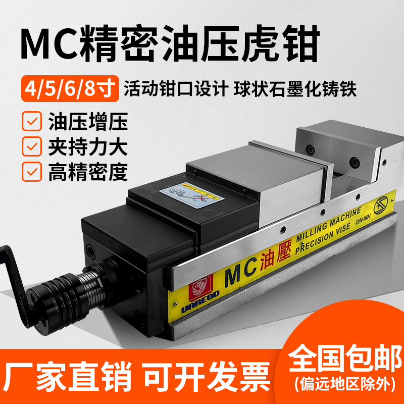 鹰牌精密油压虎钳加工中