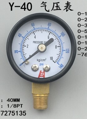 Y-40径向气动气压表0-1 2 3.5 5 10KG空压机水压表真空表-1bar-0