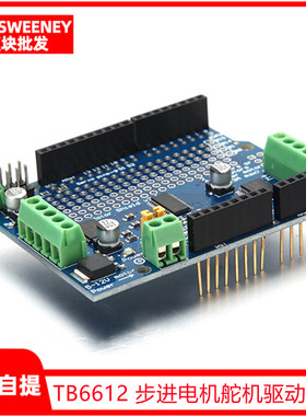 TB6612 Motor/Stepper/Servo Shield V2直流步进电机舵机驱动模块