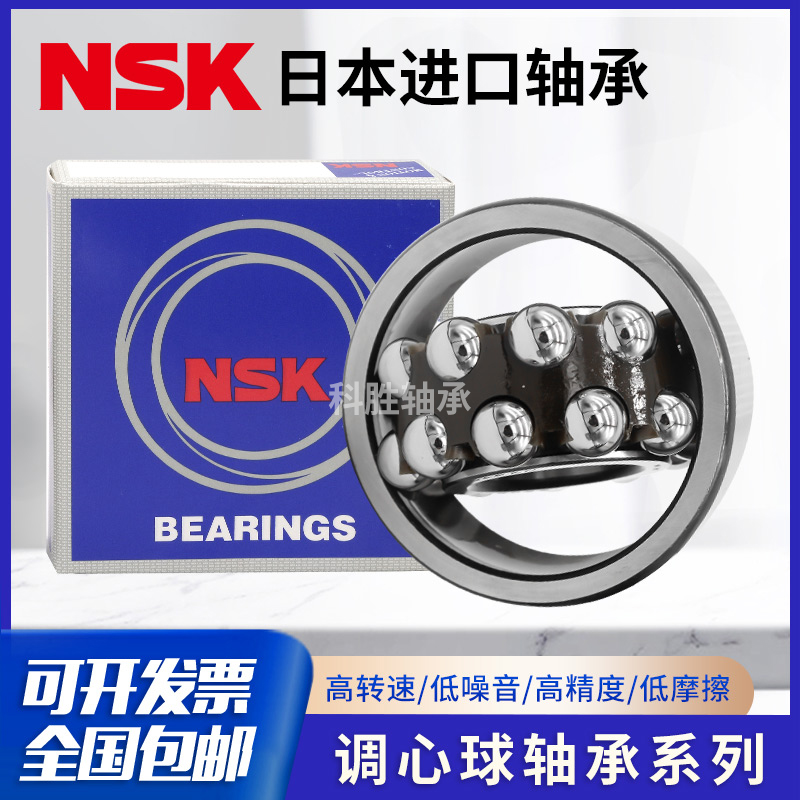 日本进口NSK调心球轴承1214 1215 1216 1217 1218 1219 1220K ATN