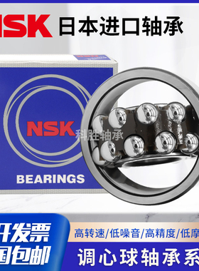 日本进口NSK调心球轴承1214 1215 1216 1217 1218 1219 1220K ATN