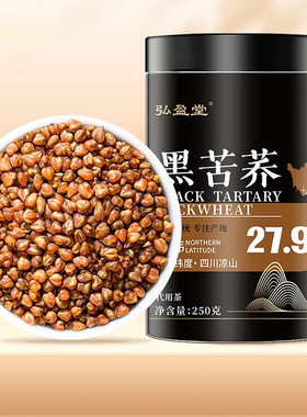 黑苦荞茶250g 瓶装罐装 黑苦荞 全株米 大凉山荞麦茶苦乔茶酒店茶