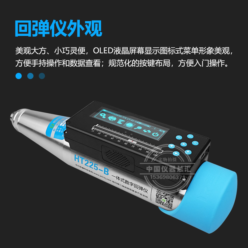 朗睿一体式数显回弹仪语