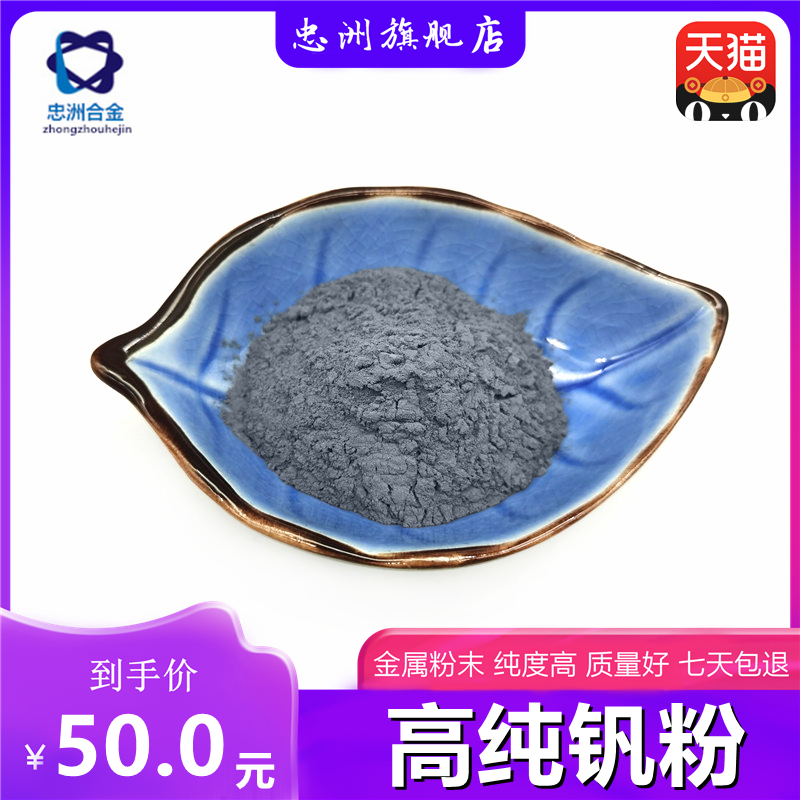 钒粉金属高纯超细末科研